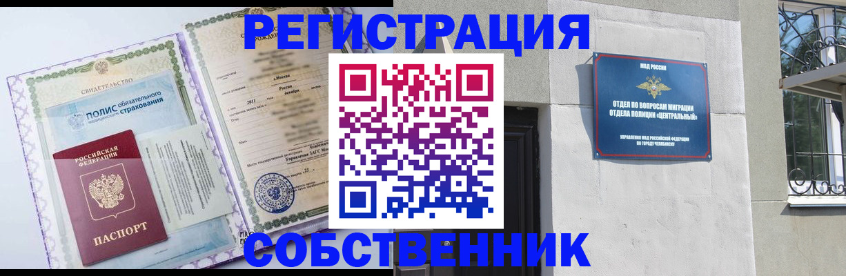 прописка ребенка в Камышине