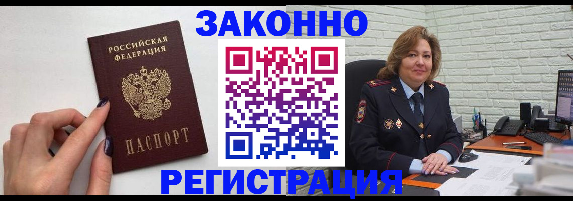 прописка в Камышине