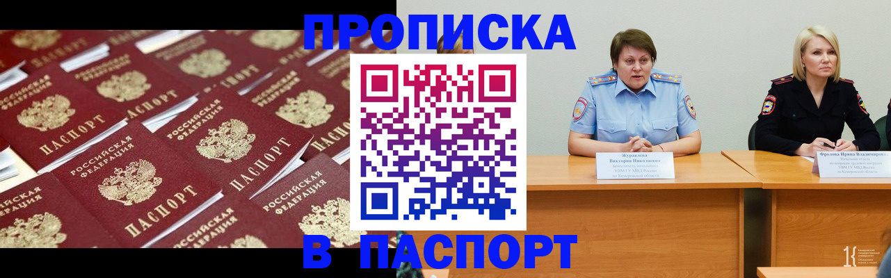 прописка для кредита в Камышине