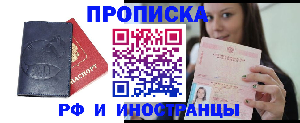 прописка регистрация в Камышине