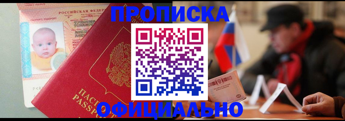 прописка паспорт в Камышине