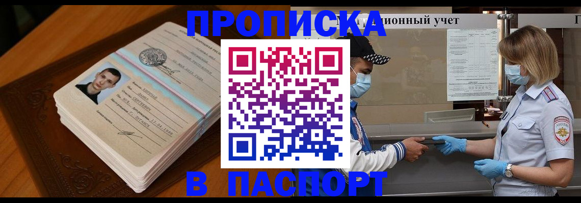 купить прописку в Камышине